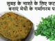 Methi Paratha Recipe