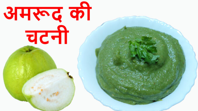 Guava Chutney