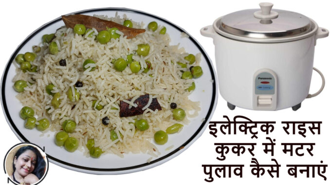 How to Make Pulao in Electric Rice Cooker