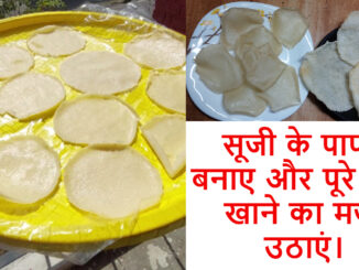 how to make suji papad at home